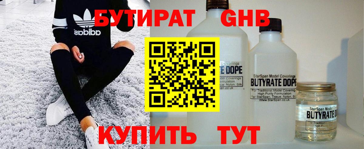Ачхой-Мартан  Бутират  Вход с VPN  БУТИРАТ жидкий экстази 