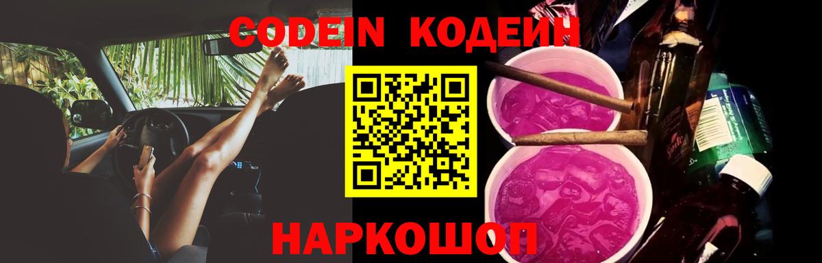 Кодеин напиток Lean (лин) Ачхой-Мартан