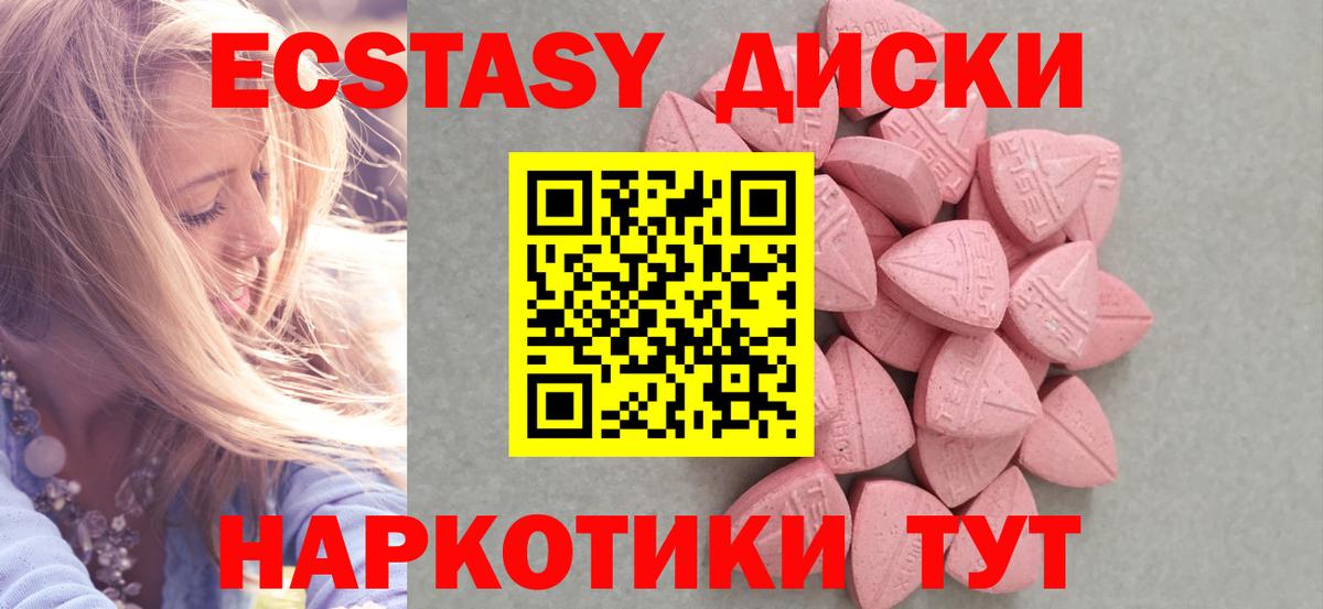 Экстази таблы Ачхой-Мартан