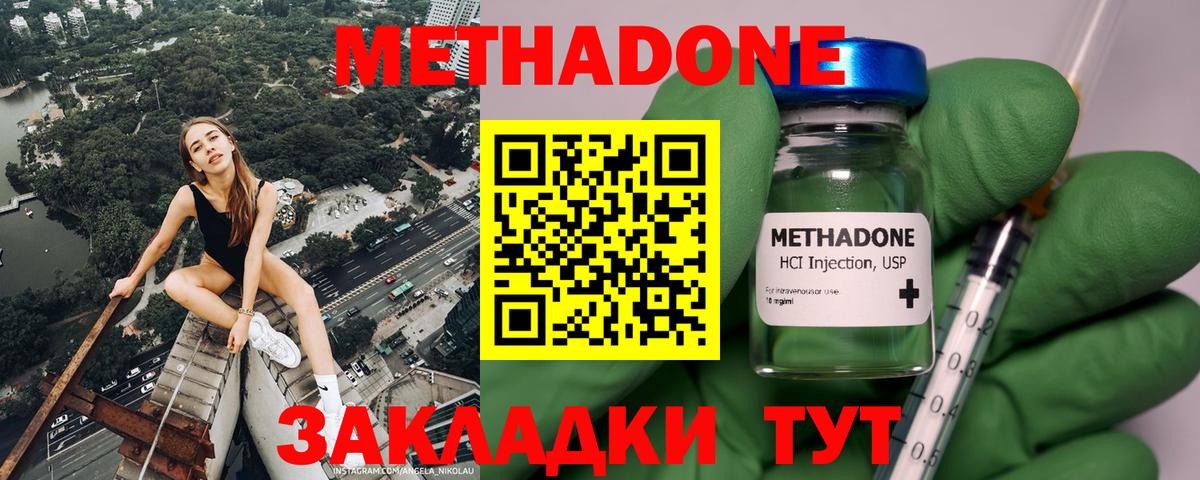 МЕТАДОН methadone Ачхой-Мартан